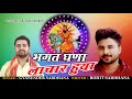 Sukh Aawega Kab Sik Baba Beetegi Ya Dukh Ki Ghari Rohit Sardhana Gyanender Sardhana Amit Kasana