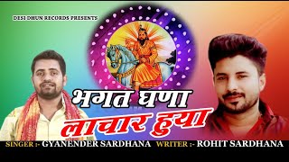 Download lagu Sukh Aawega Kab Sik Baba Beetegi Ya Dukh Ki Ghari | Rohit Sardhana Gyanender Sardhana Amit Kasana mp3 Download lagu Sukh Aawega Kab Sik Baba Beetegi Ya Dukh Ki Ghari | Rohit Sardhana Gyanender Sardhana Amit Kasana mp3