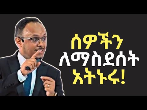 ስኬታማ እንዳትሆኑ የሚጎትታችሁ መጥፎ ባህሪ ይህ ነው!|ድንቅ ትምህርት| Netsanet Zenebe| Dawit Dreams| Inspire Ethiopia| መስታወት