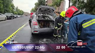 Սուր անկյուն 22.09.2024 - Անոնս / Sur ankyun