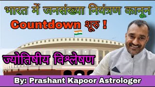 Will Population Control Bill in India be implemented in 2021