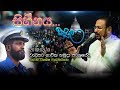 walisara-kandula-program-sihinaya-11-04-2019