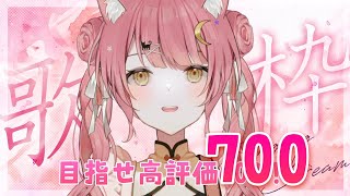 【#歌枠 #Singing】高評価777目指す！アコギ弾き語り【#もしゅらいぶ】 #shorts