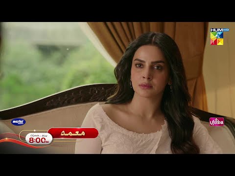 Muamma Episode 03 & 04 Promo - Wed & Thu At 08 Pm Only On HUM TV
