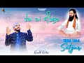 Tera Naa Satguru | Kanth Kaler | New Punjabi Devotional Song | Shri Guru Ravidass Maharaj ji