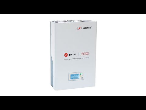 Миниатюра изображения товара Стабилизатор напряжения Штиль Инстаб IS5000