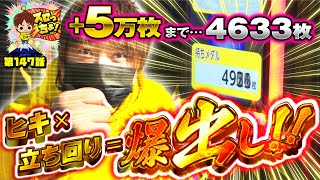 もっくんのスロっちょ！ vol.147  