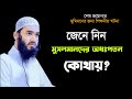 jamshed mojumdar motivational video | jamshed majumdar new waz | new bangla waz | sunnah bd |