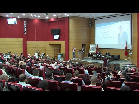 الدرس الافتتاحي لجامعة سيدي محمد بن عبد الله