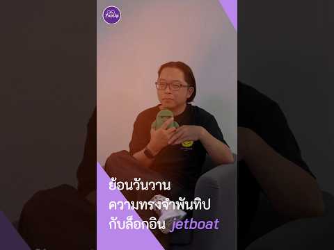 คลิกเพื่อดูคลิปวิดีโอ