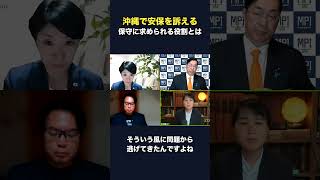 【参政党】沖縄で安保を訴える　保守に求められる役割とは