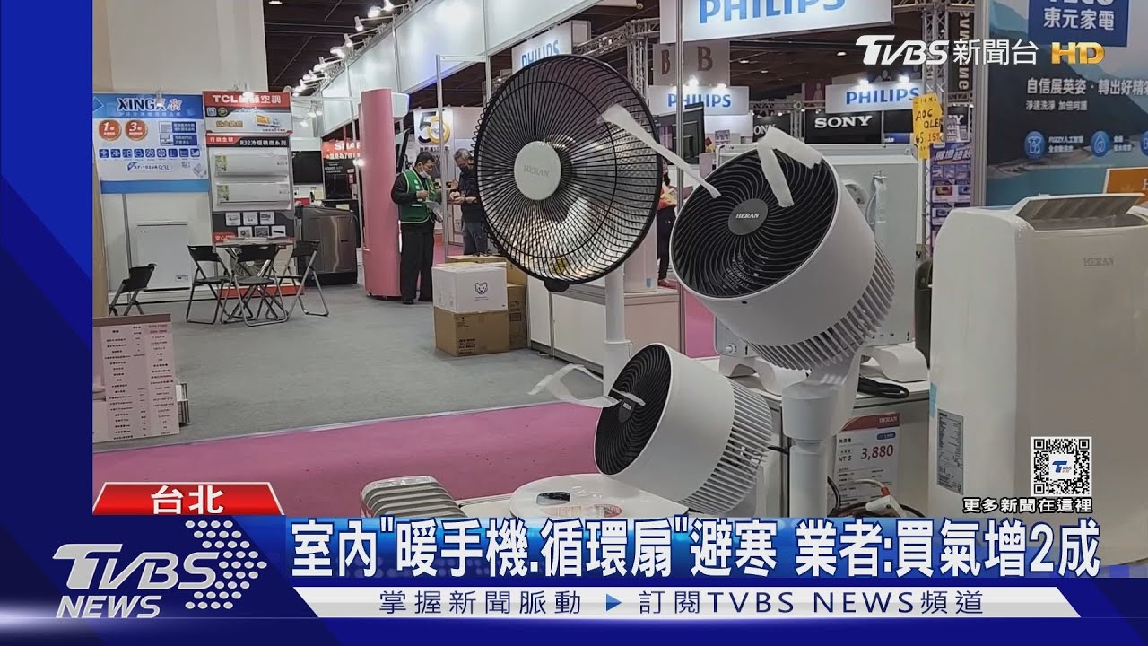 寒流保暖!「烘被機、暖手器、循環扇」 買氣旺