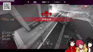 【APEX】シーズン19もだいぶROUGHに入り浸る放送【APEXｰPart141】
