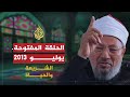 حلقة مفتوحة