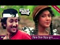 Jhik Mik Hire Phool Full Song Milan Tithi Joy Banerjee Piya Sengupta Eskay Movies