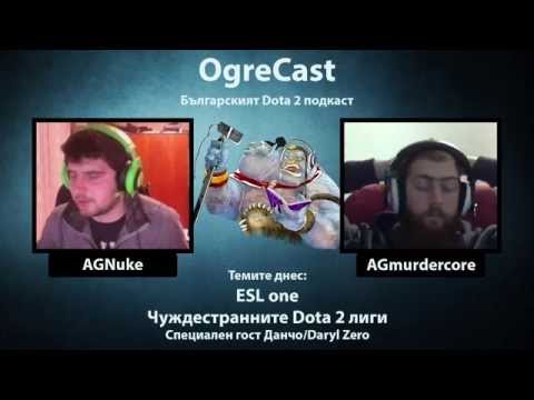 OgreCast епизод 7.1 - Чил разговор на тема ESL one и останалите междунардни лиги с Daryl Zero
