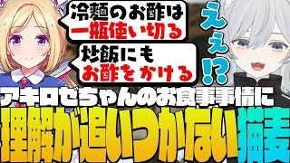 【デルタフォース】アキロゼちゃんのお食事事情に理解が追い付かない麦かもです！- FFL Delta Force【猫麦とろろ切り抜き動画/アキ・ローゼンタール/秋雪こはく/Nachoneko】