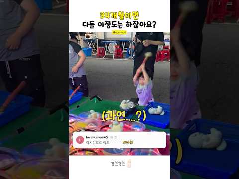 34개월이면 다들 이정도는 하잖아요?
