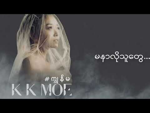 Kay Kay Moe | ရွှေရောင်နေ့သစ် (Lyric Video)