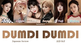 (G)I-DLE (ジーアイドル) - DUMDi DUMDi (Japanese Version) [Color Coded Kan_Rom_Eng]