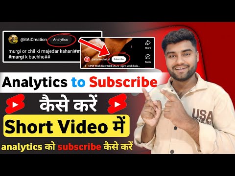 analytics ko subscribe kaise kare । analytics youtube channel । analytics । subscribe button kaise