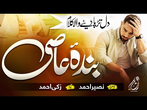 Heart Touching emotional kalam - Ilahi me Bnda Gunah gar hun | Nasheed club | peace studio