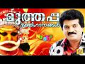 Muthappa Bakthiganangal MG Sreekumar Muthappa Songs Non Stop Devotional Muthappa Songs