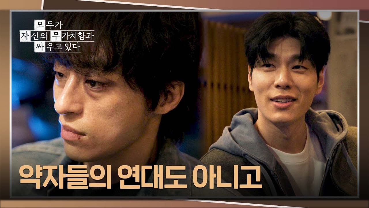 고윤정 까내리는 김종훈의 말에 불편한 구교환💥 | 모두가 자신의 무가치함과 싸우고 있다 5회 | JTBC 260502
