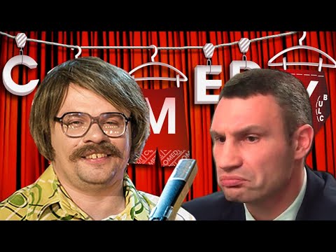 Кличко и Харламов в Камеди клаб 2021 | Эдуард Суровый Смешная пародия