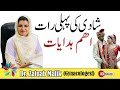 Important Instructions Regarding The First Night Of Marriage By Dr Zainab Malik