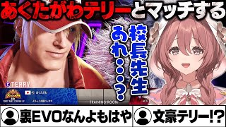 【スト6】ランクで文豪テリーとマッチするもかさーん【甘結もか/あくたがわ/ぶいすぽ/切り抜き】
