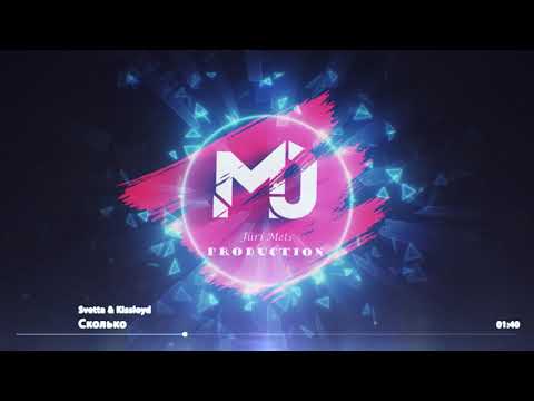 Svetta & Kissloyd  - Сколько Video