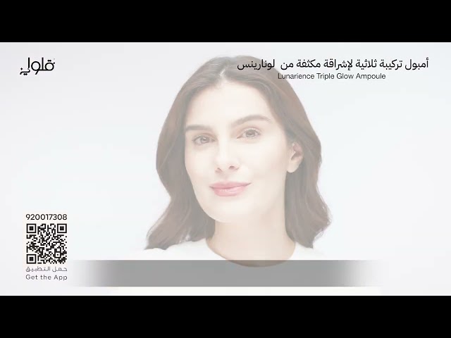 أمبول تركيبة ثلاثية لإشراقة مكثفة من لونارينس