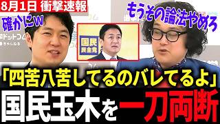 【悲報】国民民主の「状況が変わった」はもう通用しない。「報道のアカデミー賞」が新聞をダメにしている #高市政権 #自民党 #玉木雄一郎 #新聞 #オールドメディア #今野忍 #選挙ドットコム