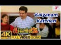 Avvai Shanmugi Movie 4K Video Songs Kalyanam Katcheri Song Kamal Haasan Meena Heera Deva