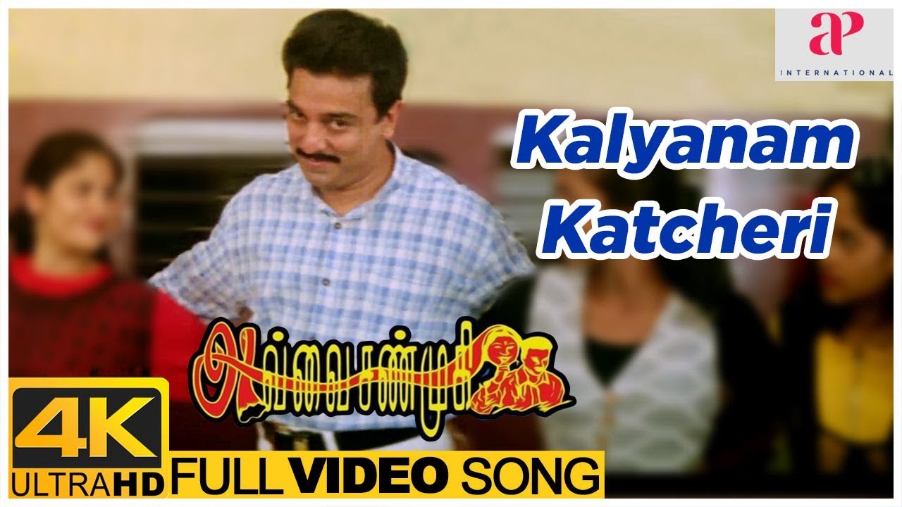 Kalyanam Mudinja Kacheri Song Lyrics | Asha