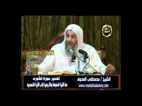  تفسير سورة الشورى 6 من الآية السابعة والأربعين إلى الآية الخمسين 