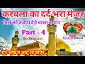 Imam Hussain Ki Shahadat Ke Baad Ka Manzar Part 4 Very Imotional Bayan