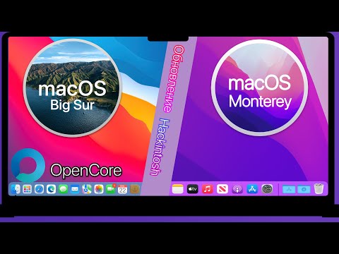 КАК ОБНОВИТЬ macOS Big Sur до macOS Monterey в один клик (Hackintosh OpenCore)