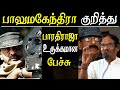 Director Bharathiraja Emotional Speech About Director Balu Mahendra