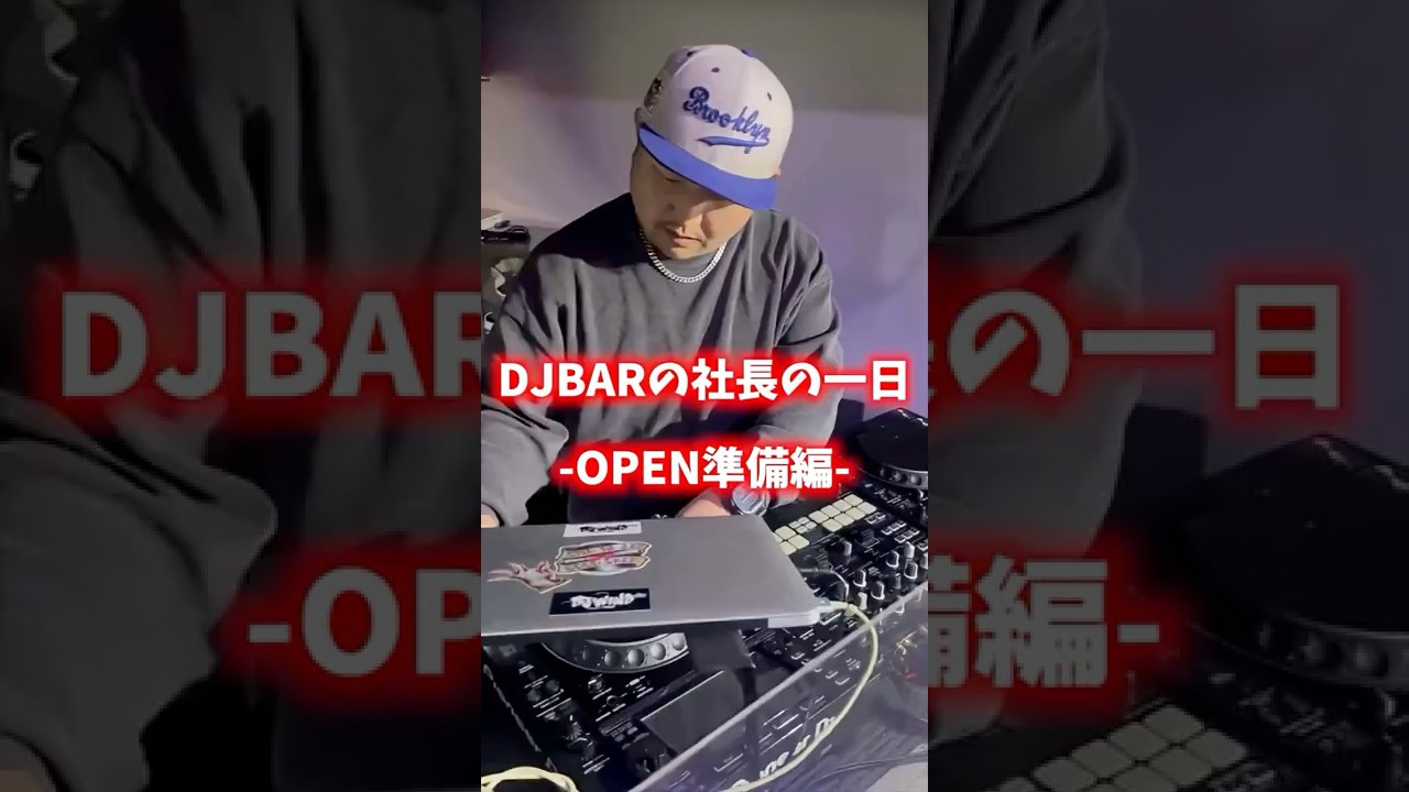 DJ BARの社長の一日-OPEN準備編- #dj #仙台 #国分町