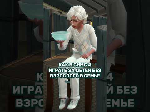 ЛАЙФХАКИ ДЛЯ ИГРЫ SIMS 4 #sims #sims4 #симс #симс4 #династиясимс4 #модысимс4