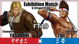 [KOF15]”ヤサカニ„vs.”2号„10先エキシビションマッチ[LIVE]