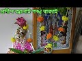 Pradip Jalai Sankha Bajai Beautiful Ma Laxmi Song Lyrical Antara Nandi Cover By Debjani Dey