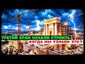 Fact Check: Third Temple Construction Claims and End Times Prophecy Analysis