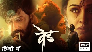 Ved Full Movie In Hindi | Riteish Deshmukh, Genelia Deshmukh, Jiya Shankar | 1080p HD Facts & Review
