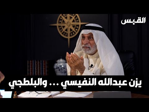 د. عبدالله النفيسي ابني خريج أعرق الجامعات.. ومن سخروا منه يدخنون السجائر في الديوانيات