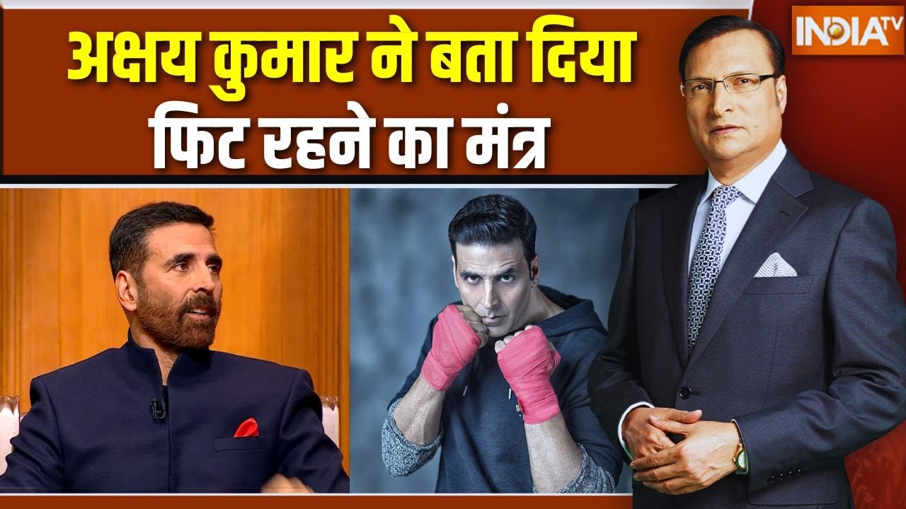 Akshay Kumar in Aap Ki Adalat: कैसे जल्दी सोकर सुबह उठ जाते है अक्षय? सुन?