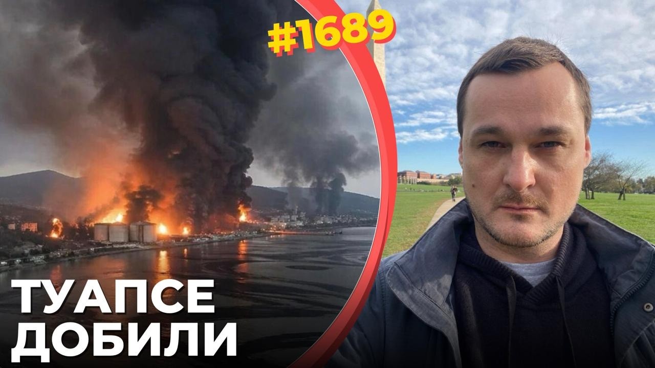 Пожар на НПЗ отравил весь юг РФ | СБС взорвали штаб контрразведки ФСБ | ВС РФ о