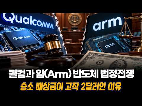 The Shocking Reason Why Qualcomm Only Won $2 in ...
